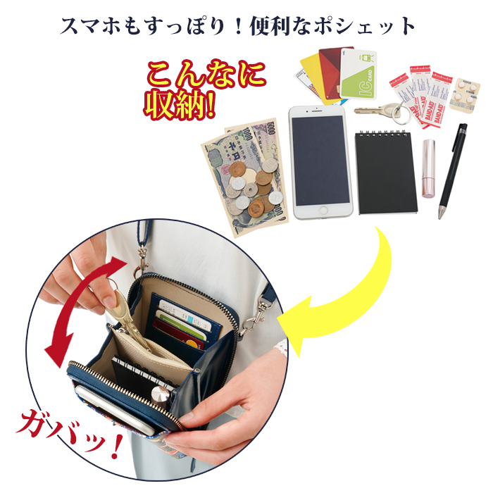 スマホも入ってお財布にもなる モリス スマホポシェット 財布 スマホ ショルダー 布製 おしゃれ かわいい スマホポーチ ケース ミニショルダー ウィリアムモリス いちご泥棒 苺 花柄 鳥 ウォレットショルダー お財布ポシェット