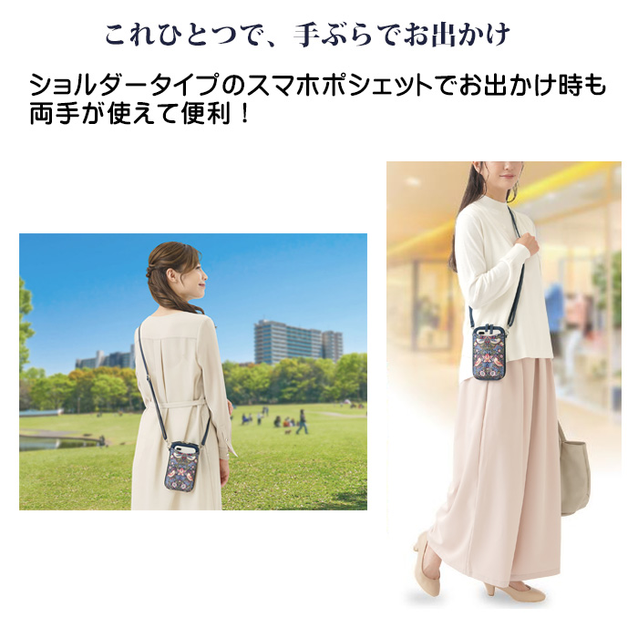 スマホも入ってお財布にもなる モリス スマホポシェット 財布 スマホ ショルダー 布製 おしゃれ かわいい スマホポーチ ケース ミニショルダー ウィリアムモリス いちご泥棒 苺 花柄 鳥 ウォレットショルダー お財布ポシェット