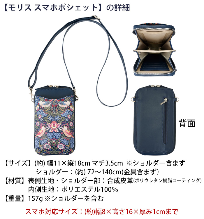 スマホも入ってお財布にもなる モリス スマホポシェット 財布 スマホ ショルダー 布製 おしゃれ かわいい スマホポーチ ケース ミニショルダー ウィリアムモリス いちご泥棒 苺 花柄 鳥 ウォレットショルダー お財布ポシェット