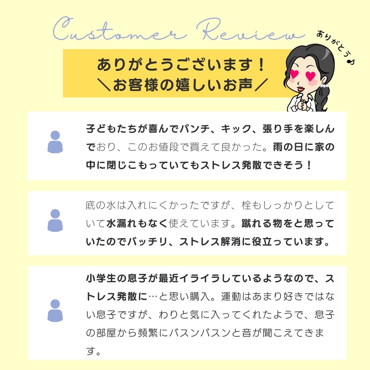 ストレス解消パンチバッグ お客様レビュー