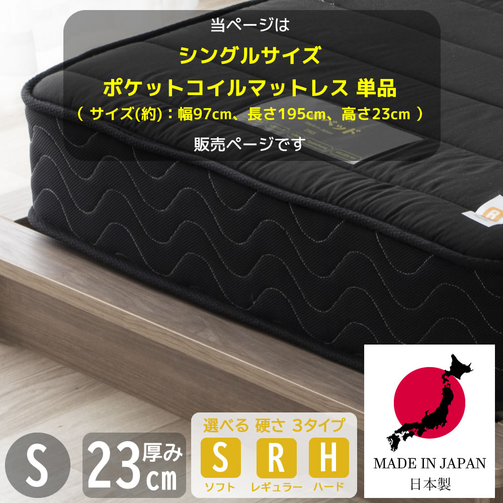 日本製 シングル マットレス 単品 ホワイト ブラック 白 黒 幅97cm 長 