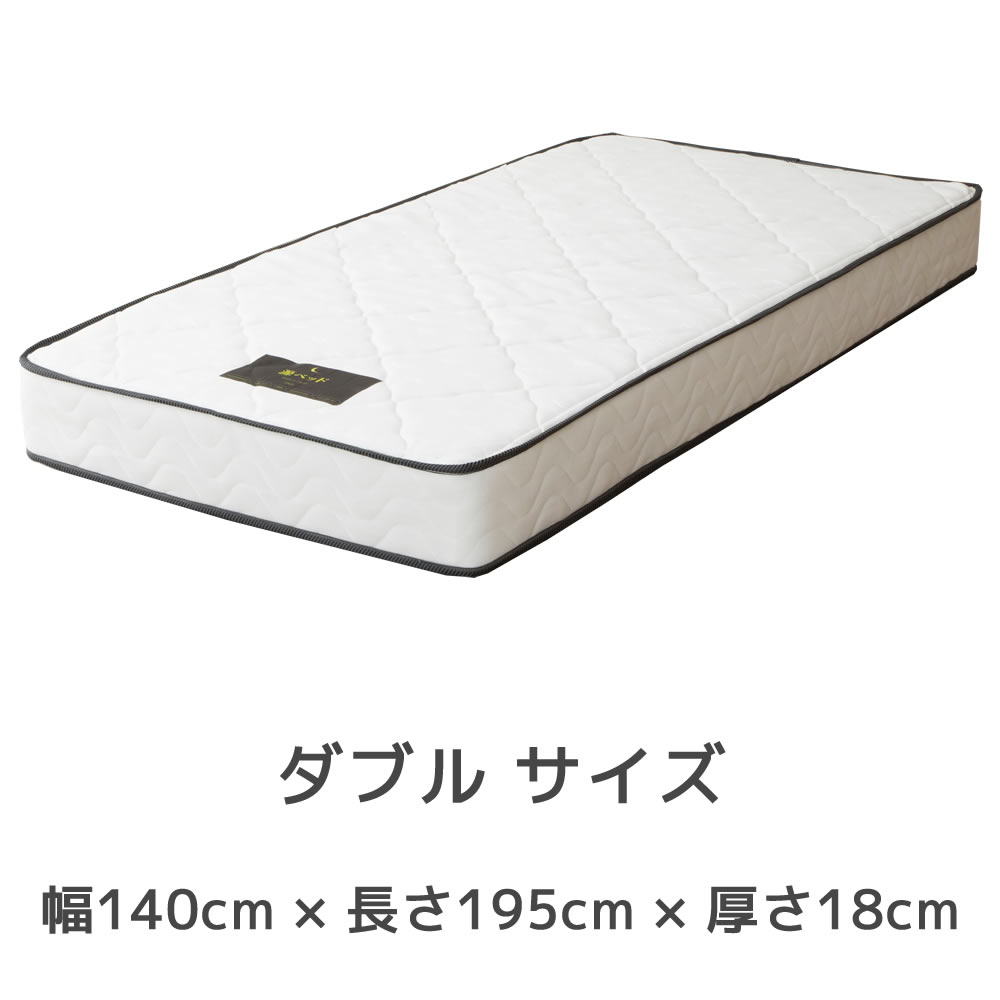 日本製 マットレス ダブル ポケットコイルマットレス 幅140cm 長さ195cm 厚さ18cm おすすめ 圧縮梱包 体圧分散 ニット生地  国産マットレス JAPAN ダブルサイズ