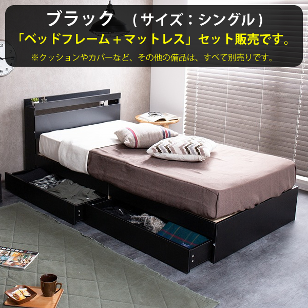シングルサイズ 収納付きベッド マットレスセット 100cm幅 チェスト