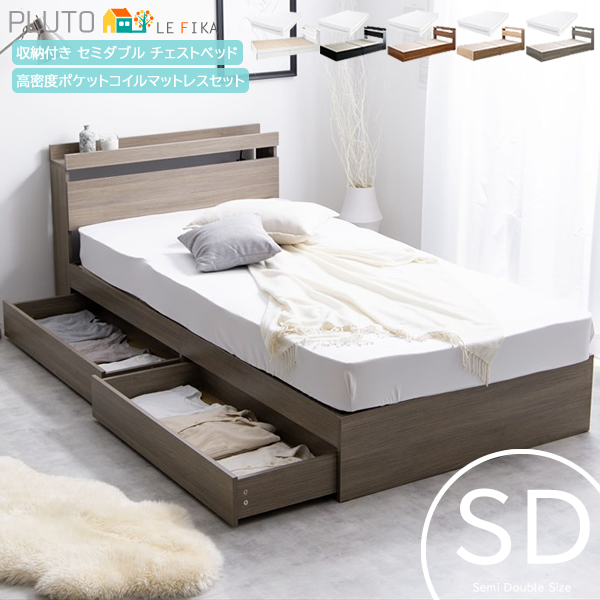 セミダブルベッド ベッドフレーム単品 120cm幅 収納付きベッド 