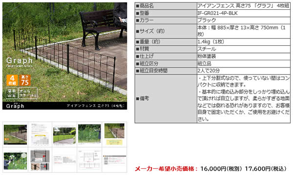 アイアンフェンス 4枚組 4枚セット 幅88.5cm 厚さ1.3cm 高さ75cm