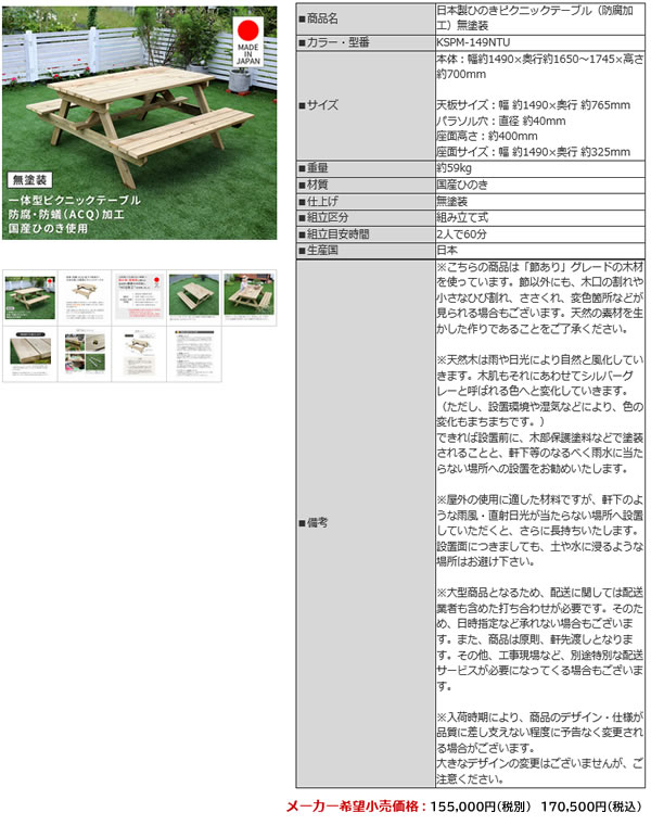 4人掛け 幅1490 奥行1650〜1745 高さ700mm ピクニックテーブル 日本製