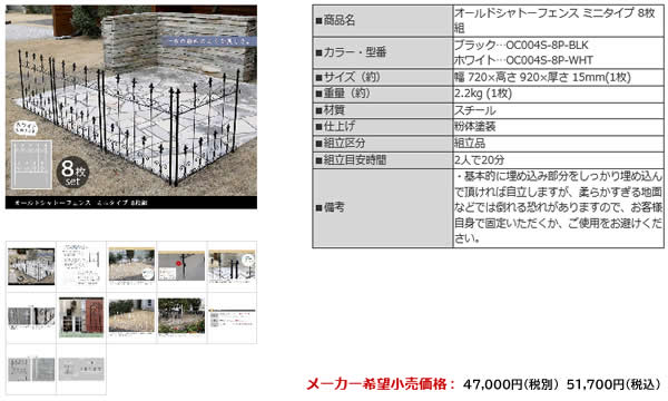 ミニタイプ家具 オールドシャトーフェンス ミニタイプ 8枚組 ホワイト