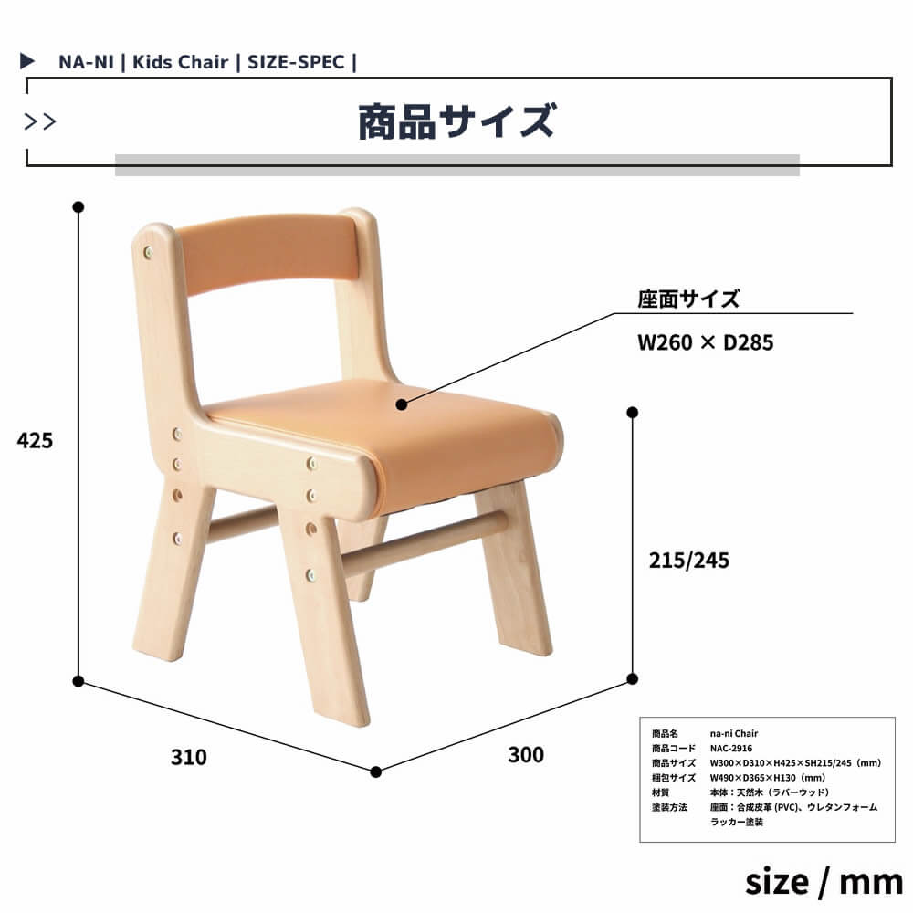 キッズ チェア 子供用椅子 チェアー キャメル 合皮チェア おすすめ