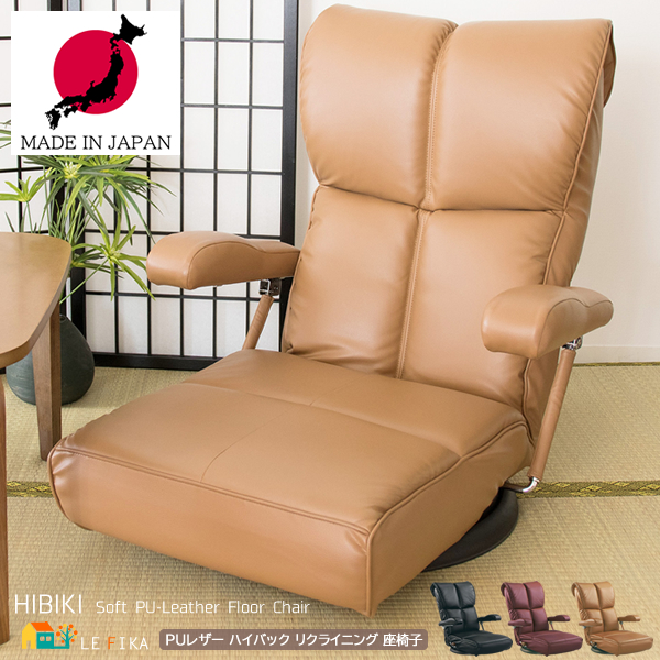 日本製 合皮座椅子 合成皮革 座椅子 ブラック ブラウン ワインレッド