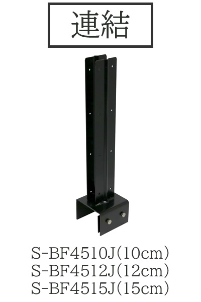 支柱連結用固定金具 6個セット 15cm幅コンクリートブロック用 ラティス