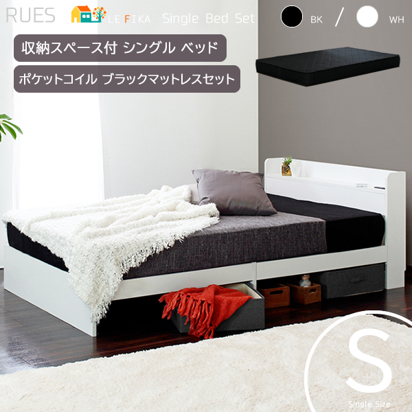 シングルベッド シングルサイズ ベッドセット 幅97cm 長さ211cm 高さ