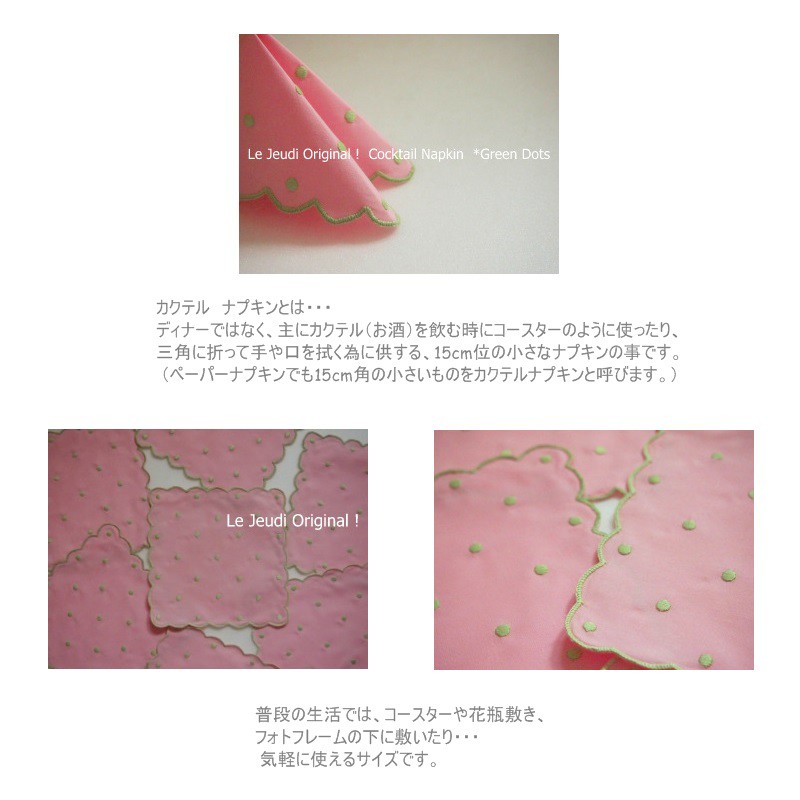 生活雑貨 テーブルウェア カクテルナプキン コースター 布小物 刺繍 ピンク グリーン ドット コットン