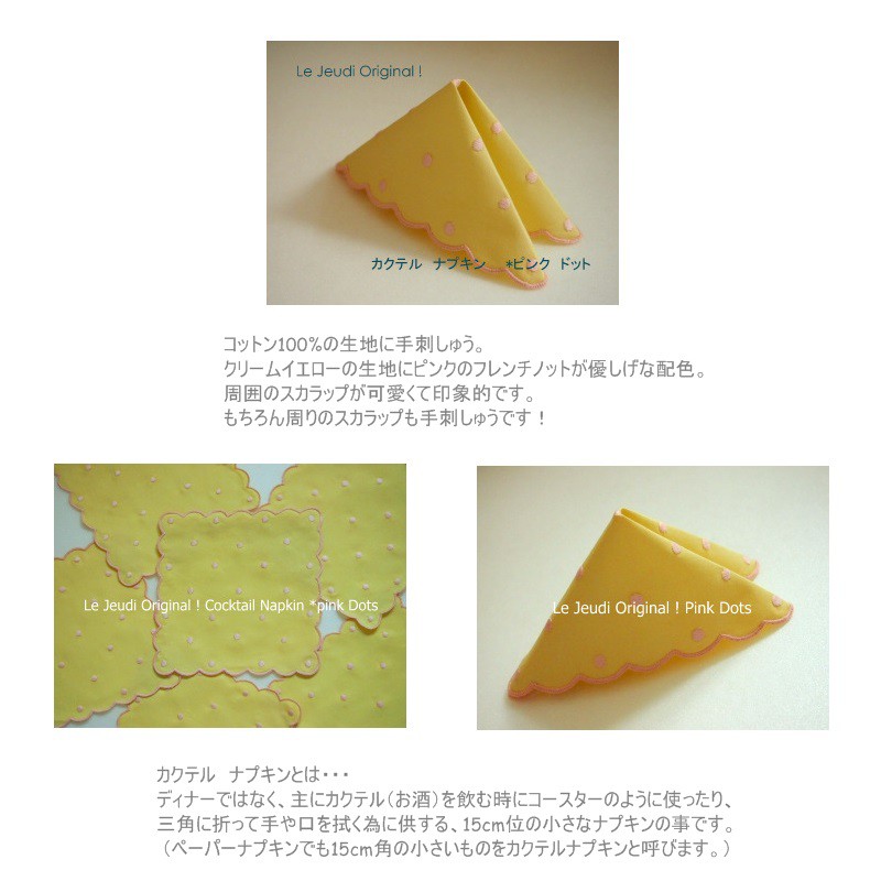 生活雑貨 テーブルウェア カクテルナプキン　コースター　布小物　刺繍　イエロー　ドット　コットン　　