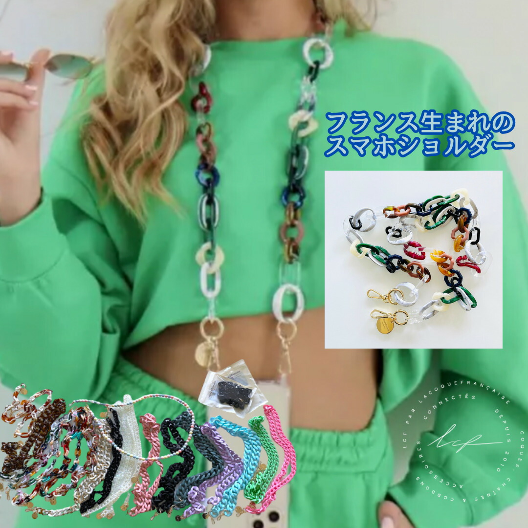 スマホチェーン ラ コック フランセーズ la coque francaise 携帯