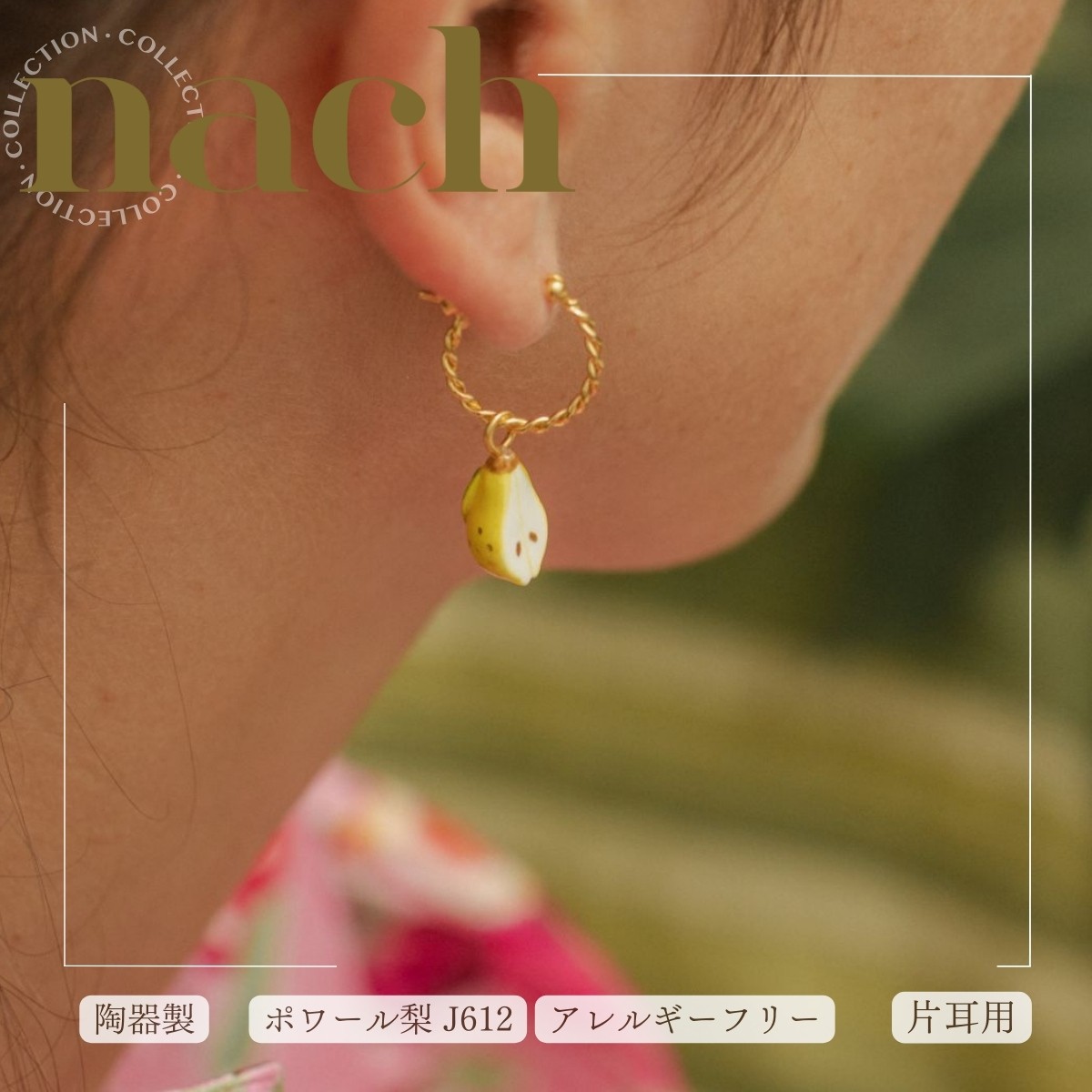 日本未発売 Nach(ナッシュ) 片耳ピアス nach ナッシュ【ポワール】片耳用ピアス サイズフリー