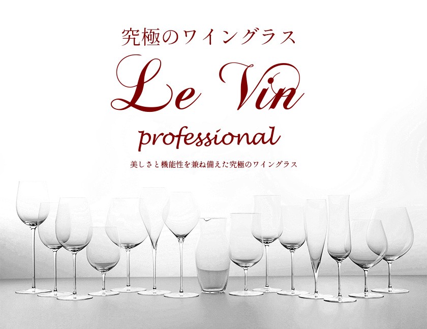 ブランド洋食器 ル・ノーブル - Le Vin ル・ヴァン（ブランド一覧）｜Yahoo!ショッピング