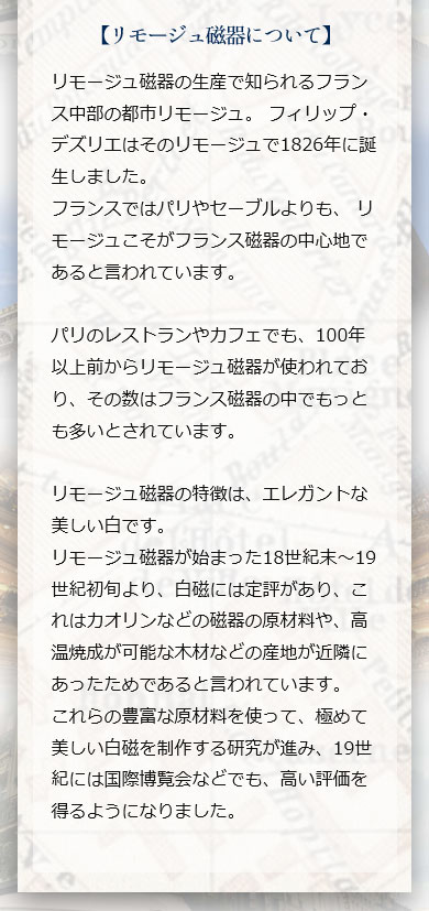 ブランド洋食器 ル・ノーブル - フランスの名窯フィリップ・デズリエ