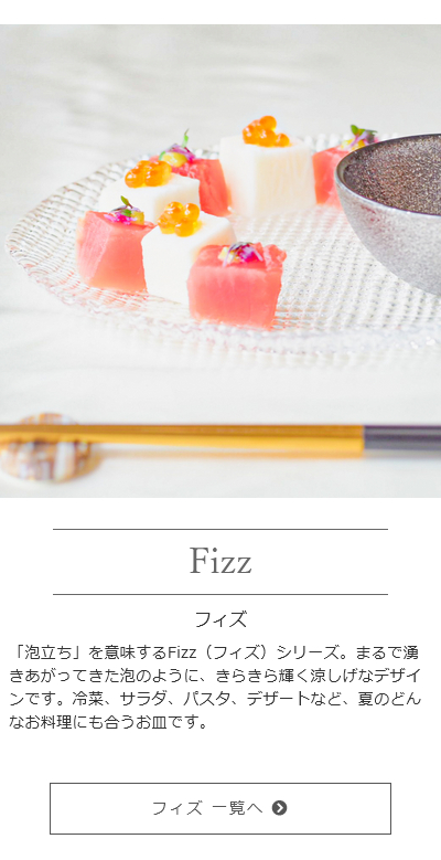 ブランド洋食器 ル・ノーブル - Vetro Felice ヴェトロ ブランド洋食器 ル・ノーブル - Vetro Felice ヴェトロ