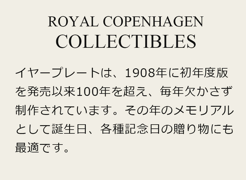 ブランド洋食器 ル・ノーブル - イヤープレート｜Yahoo!ショッピング
