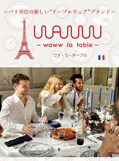 ブランド洋食器 ル・ノーブル - ワオ・ラ・ターブル｜Yahoo!ショッピング