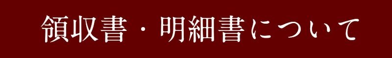 金額のわかるもの