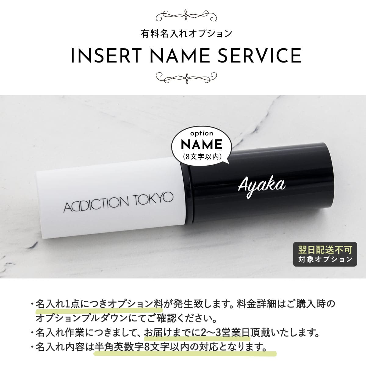 名入れ可 アディクション シルキーバームスティック 5g ADDICTION