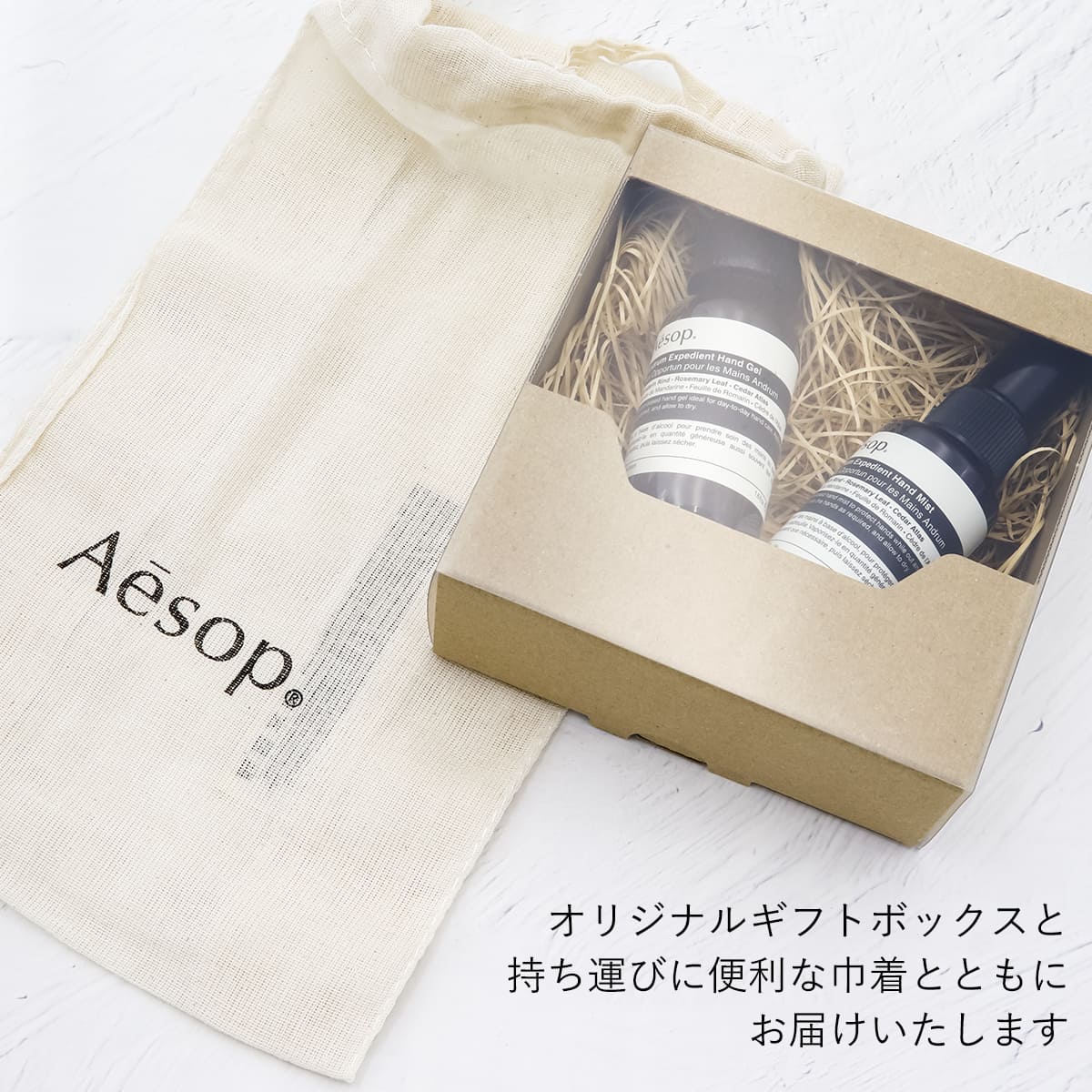 Aesop（イソップ） アンドラム エクスペディエント ハンドケアセット