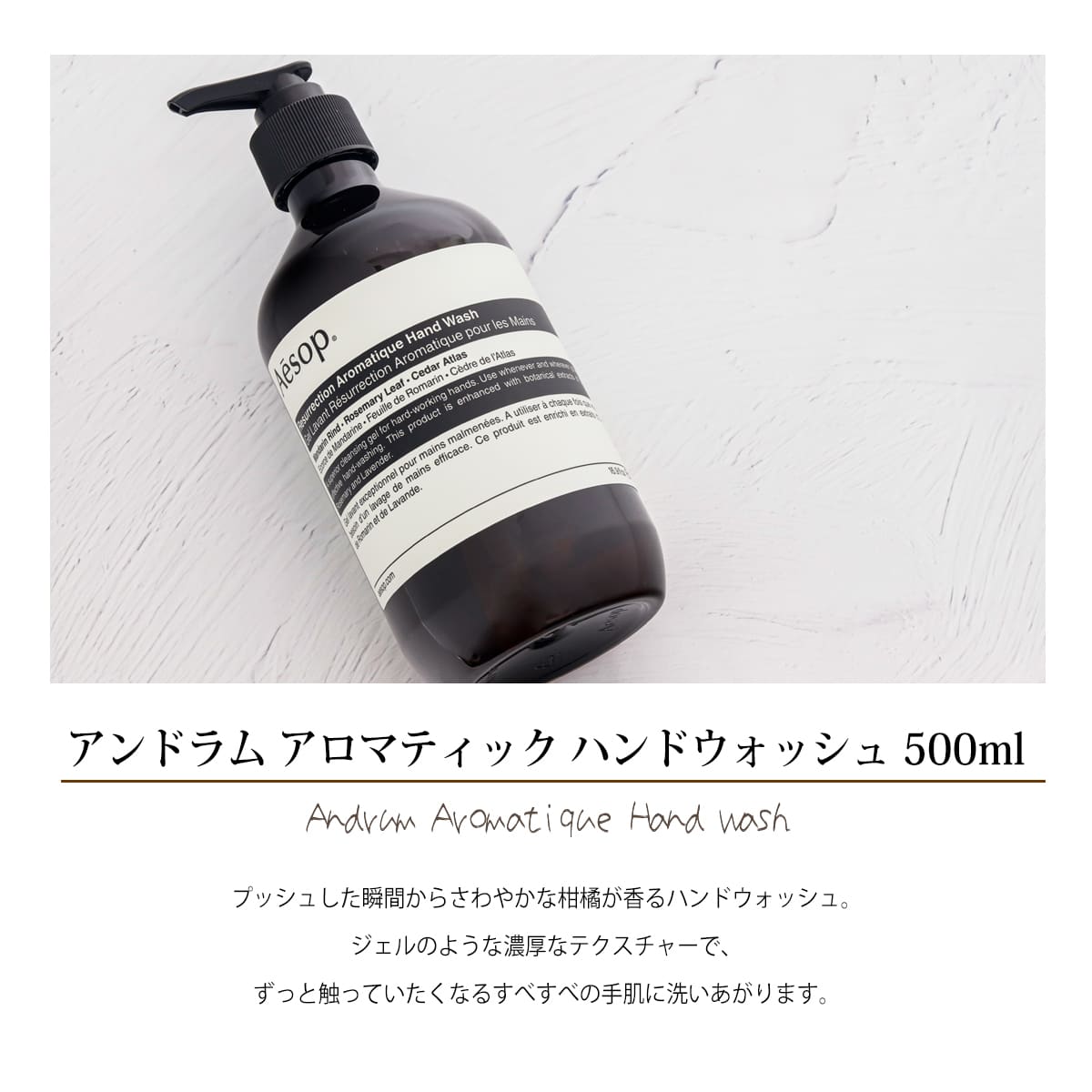 イソップ Aesop アンドラムハンドウォッシュ 500ml+アンドラムハンド