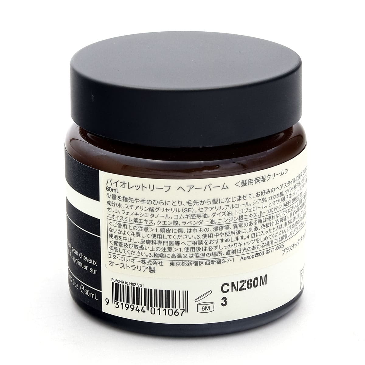 イソップ バイオレットリーフ ヘアーバーム 60ml Aesop Violet Leaf