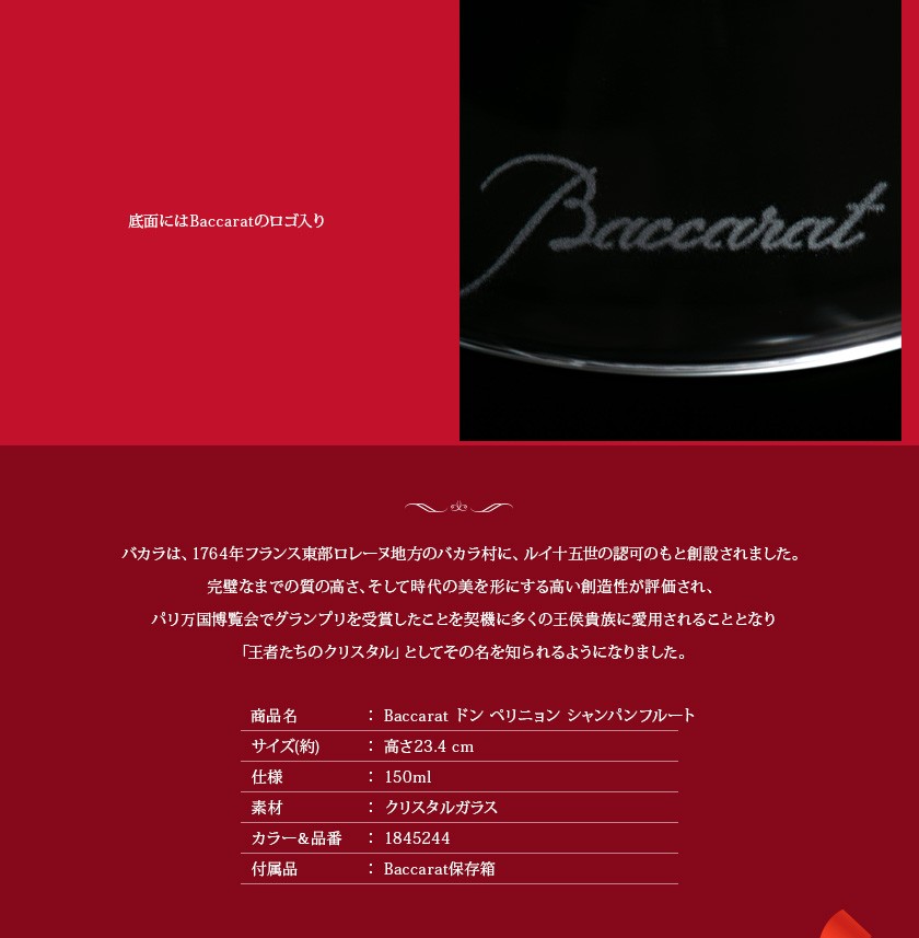 バカラ グラス 結婚祝い ペア 名入れ 正規品 ドン ペリニョン シャンパンフルート 2客 セット 1845244 Baccarat 食器｜le-premier｜04