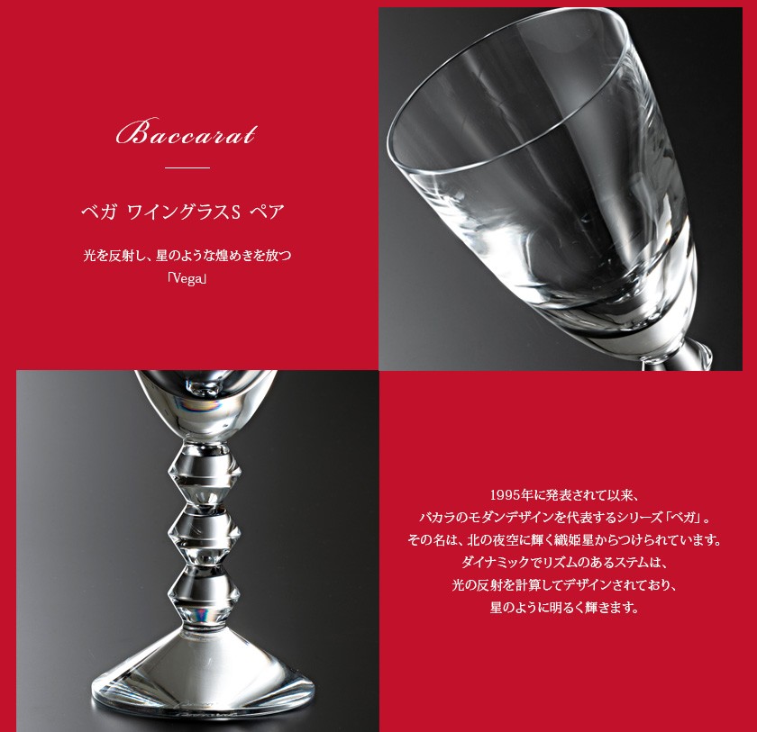 バカラ グラス 結婚祝い ペア 名入れ 正規品 ベガ ワイングラス S2客 1365103 Baccarat 食器 ガラス タンブラー コップ :  baccarat-151 : バッグ 財布のプルミエール - 通販 - Yahoo!ショッピング