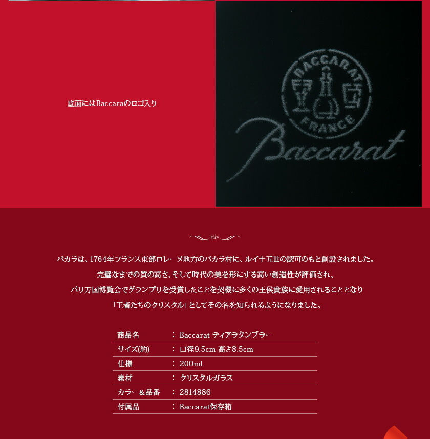 バカラ グラス ペア Baccarat ティアラ タンブラー 2客 2814886 コップ 結婚祝い ブランド 記念日 新品 正規品 通販｜le-premier｜04