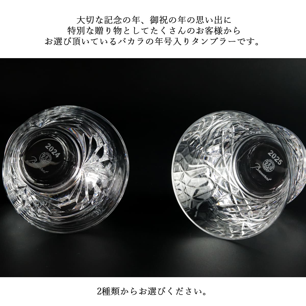 バカラ グラス エクラ ルテシア タンブラー 2024 2024 正規品 2客 2815368 2816609 Baccarat イヤータンブラー  ペア グラス ギフトセット 新品 新作