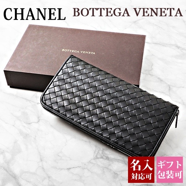 紙袋付 ボッテガ 財布 メンズ 長財布 正規品 ボッテガヴェネタ bottega veneta 本革 ラウンドファスナー 510643 V4651  1000