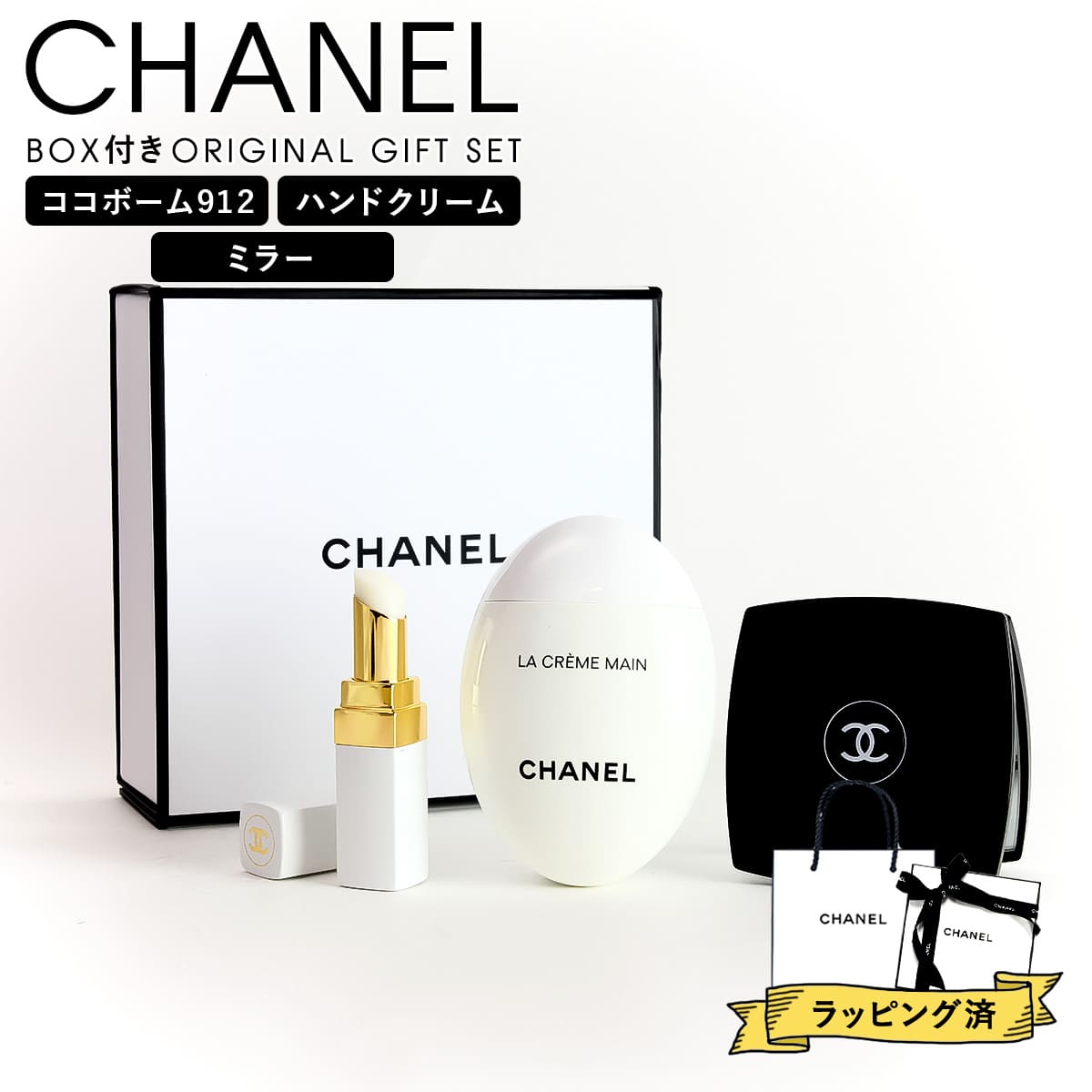 シャネル CHANEL コスメギフトセット ルージュ ココボーム 912