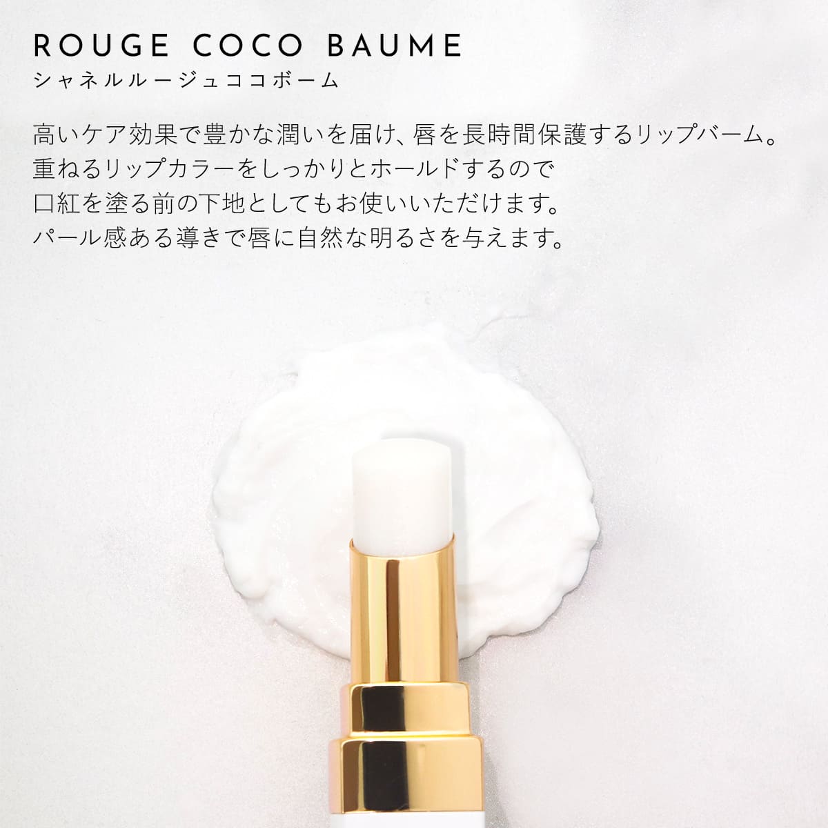 シャネル　口紅　ココボーム912 ラクレームマン 楽天市場】CHANEL ROUGE COCO BAUME LIP BALM912 DREAMY WHITE