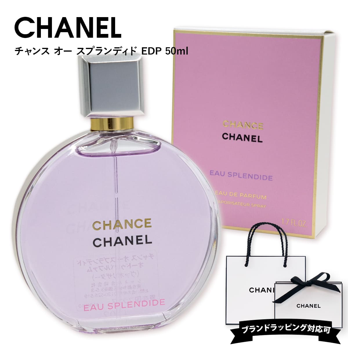 シャネル 香水 CHANEL フレグランス チャンス オー スプラン