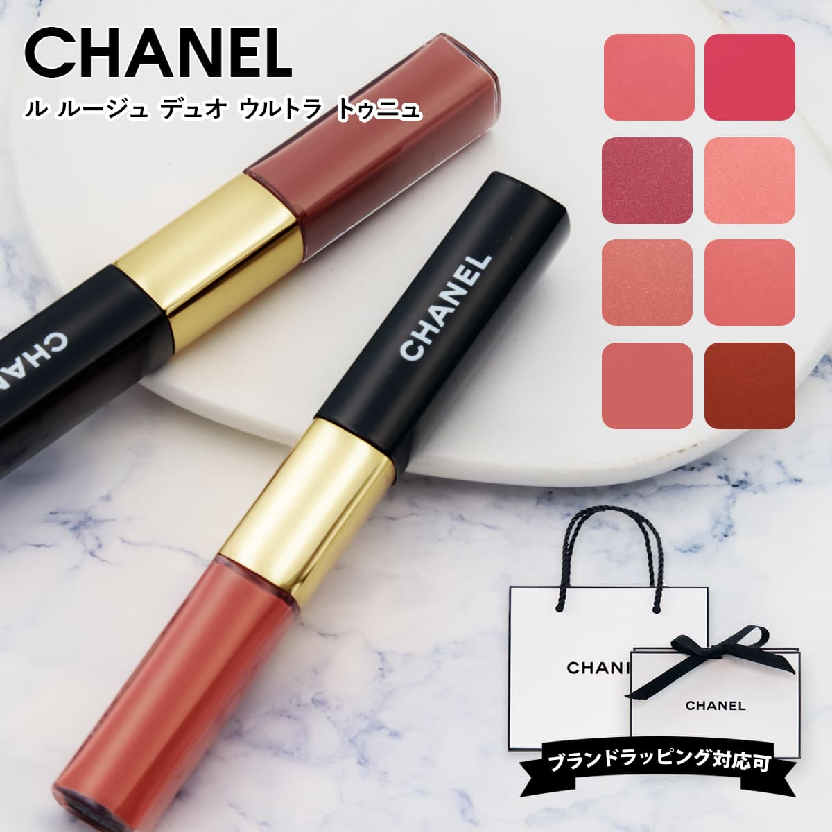 シャネル 口紅 CHANEL グロス ル ルージュ デュオ ウルトラ