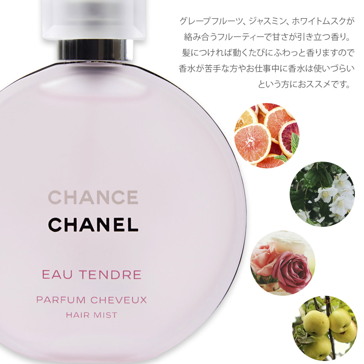 シャネル ヘアミスト チャンス オー タンドゥル 正規品 35ml 香水 ヘア 