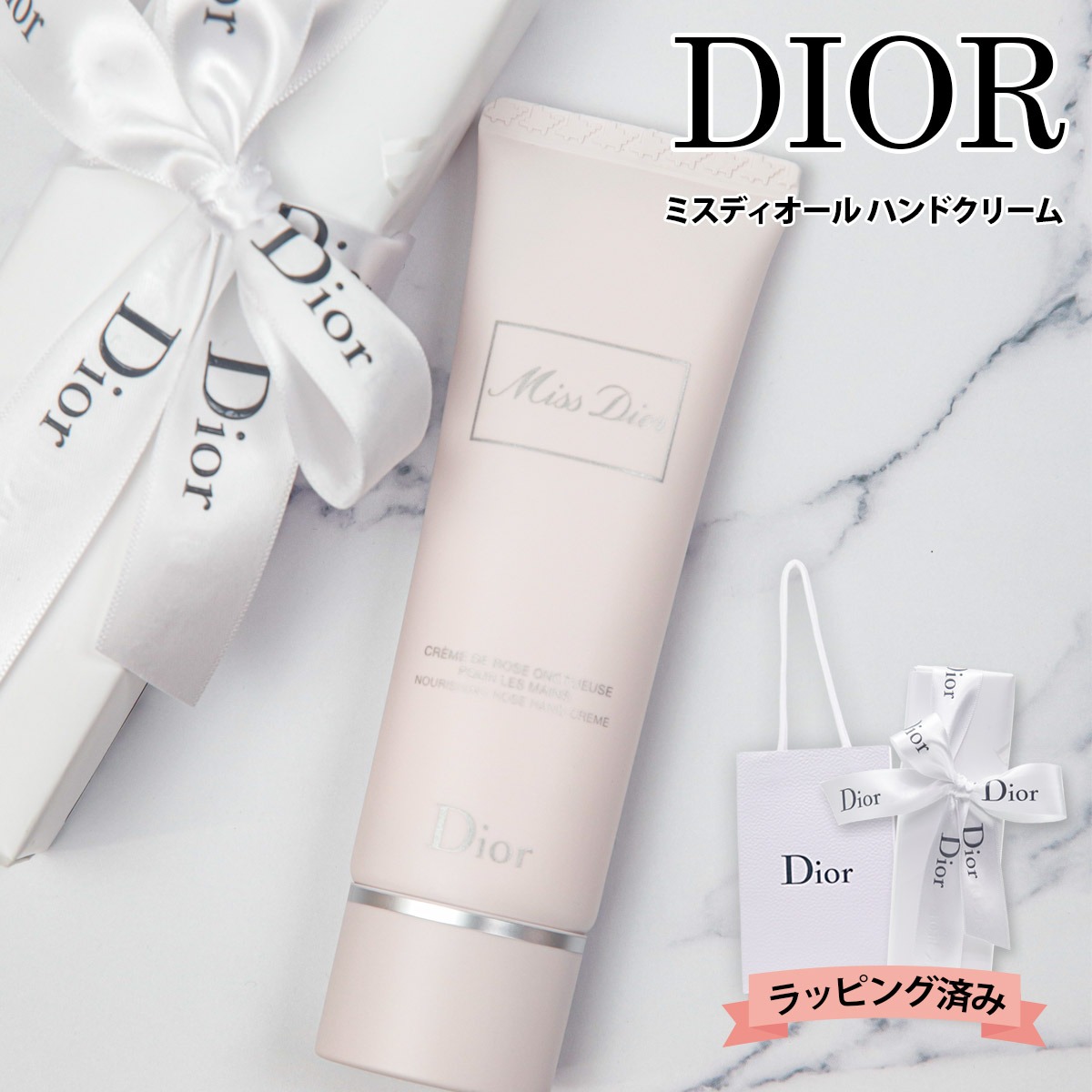 ディオール Dior ミス ディオール ハンド 正規品 クリーム 50ml 女性 