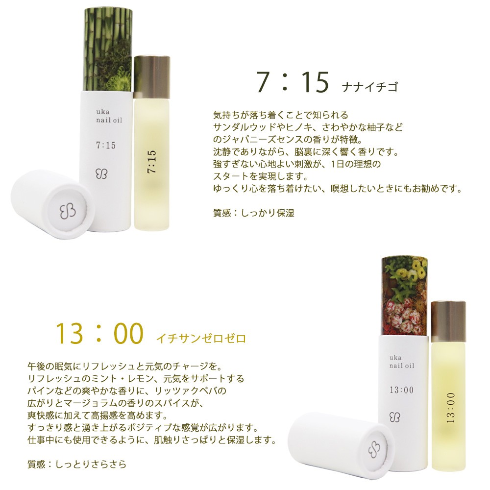 ウカ uka ネイルオイル レディース コスメ 正規品 保湿 オーガニック 5ml｜le-premier｜02