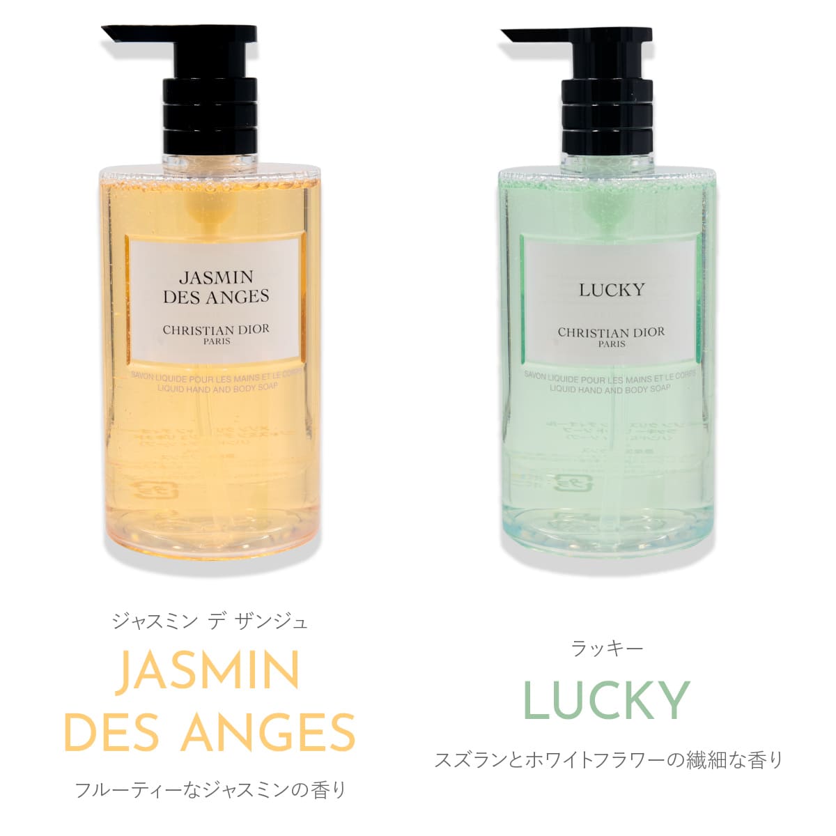 メゾンクリスチャンディオール　ジャスミンデサンジュ　リキッドソープ　ハンドソープ Dior (ディオール) ジャスミン デ ザンジュ リキッド ソープ (ハンド