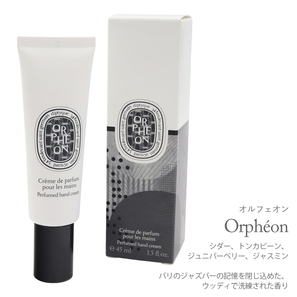 選べる6種類 ディプティック ハンドクリーム 45ml Diptyque Paris