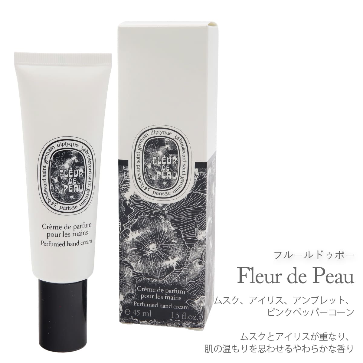 選べる6種類 ディプティック ハンドクリーム 45ml Diptyque Paris