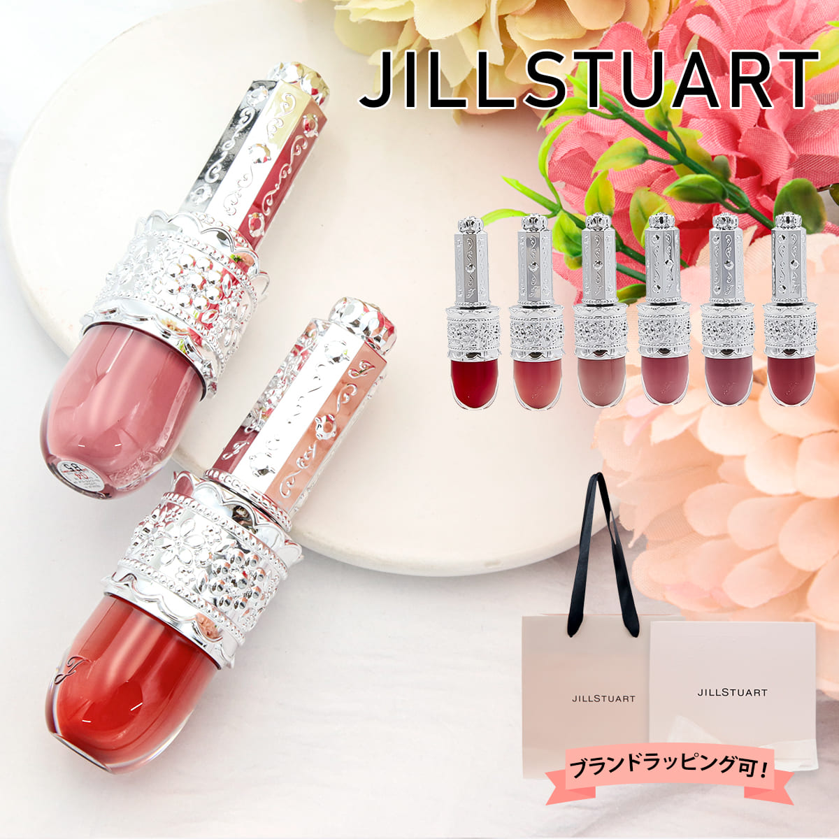 ジルスチュアート リップラッカー ブルーミングガーランド JILL STUART