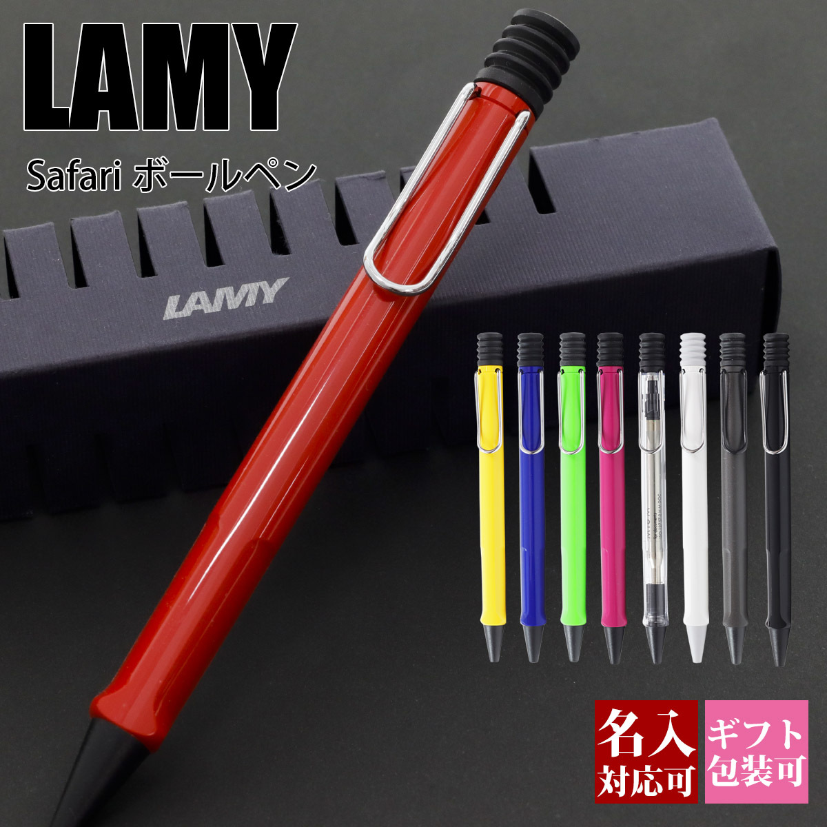 ボールペン 名入れ LAMY ラミー ボールペンシル 高級 ペン サファリ