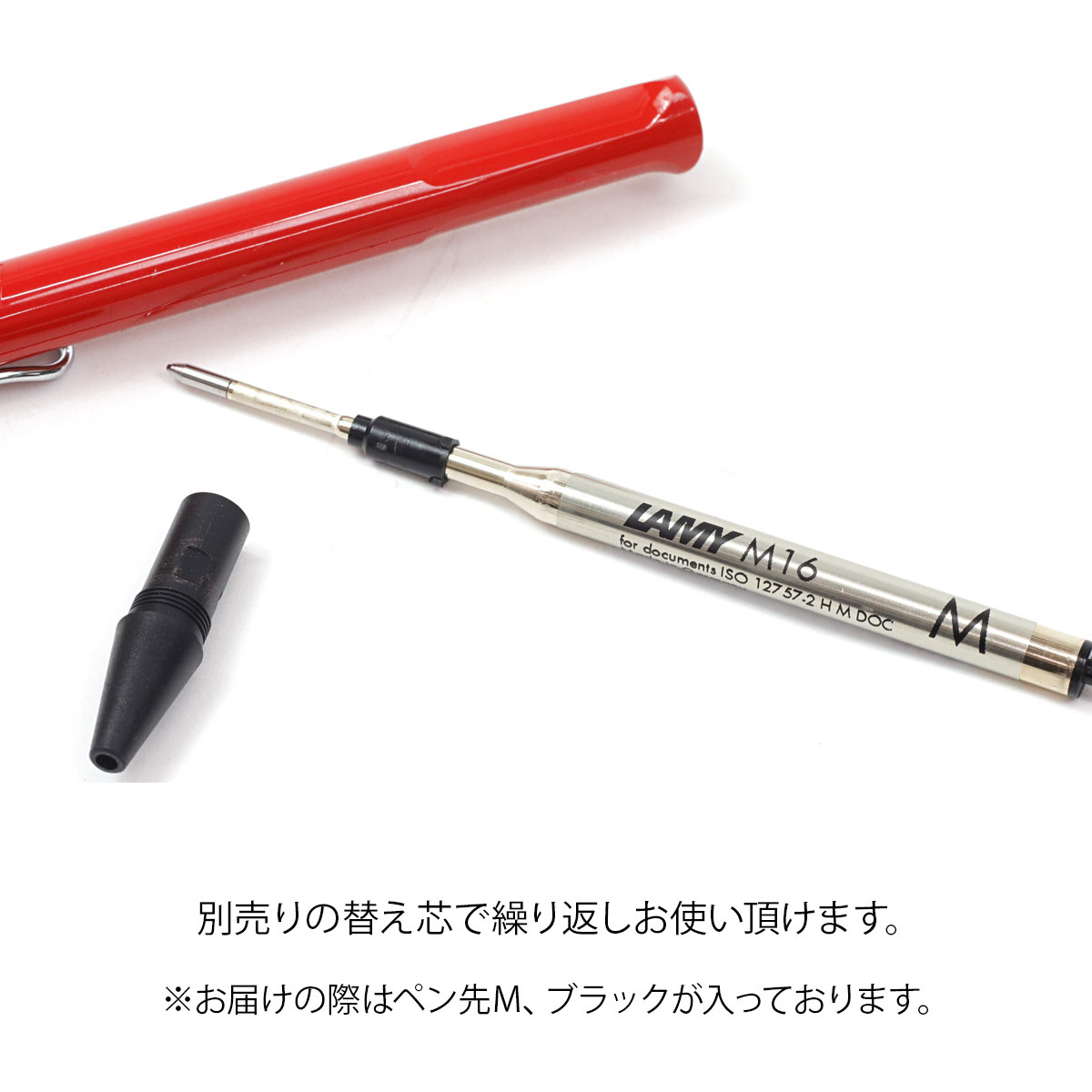 ラミー LAMY M16 M 替芯 Safari サファリ - 事務用品