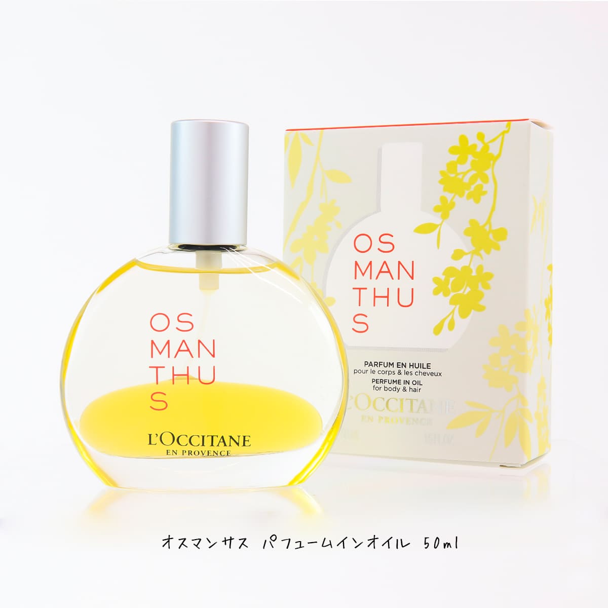 限定品 ロクシタン 金木犀 ヘアオイル L’OCCITANE ボディオイル 金木犀 オスマンサス パフュームインオイル 50ml キンモクセイ