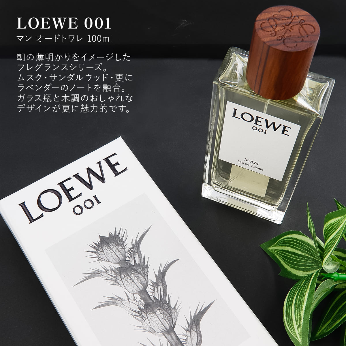 ロエベ loewe メンズ 香水 フレグランス 001 マン オードゥ トワレ 