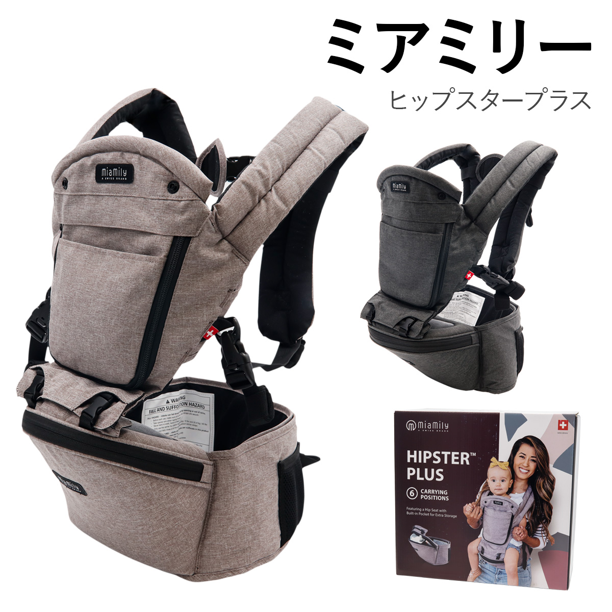 ミアミリー　抱っこ紐miamily HIPSTER PLUS 3Dベビーキャリア ミアミリー ヒップスタープラス MiaMily HIPSTER PLUS ヒップ